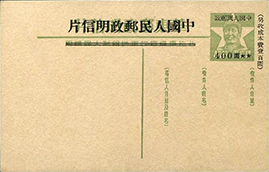 邮票-1